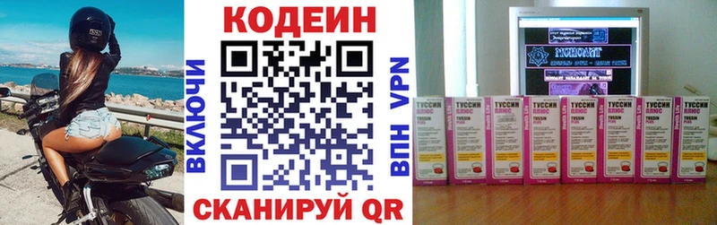 Кодеин Purple Drank  hydra ONION  Обнинск 